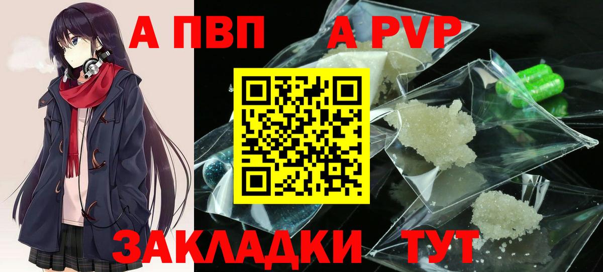 А ПВП СК КРИС  A PVP Соль  Alpha-PVP  Знаменск  Вход с VPN 