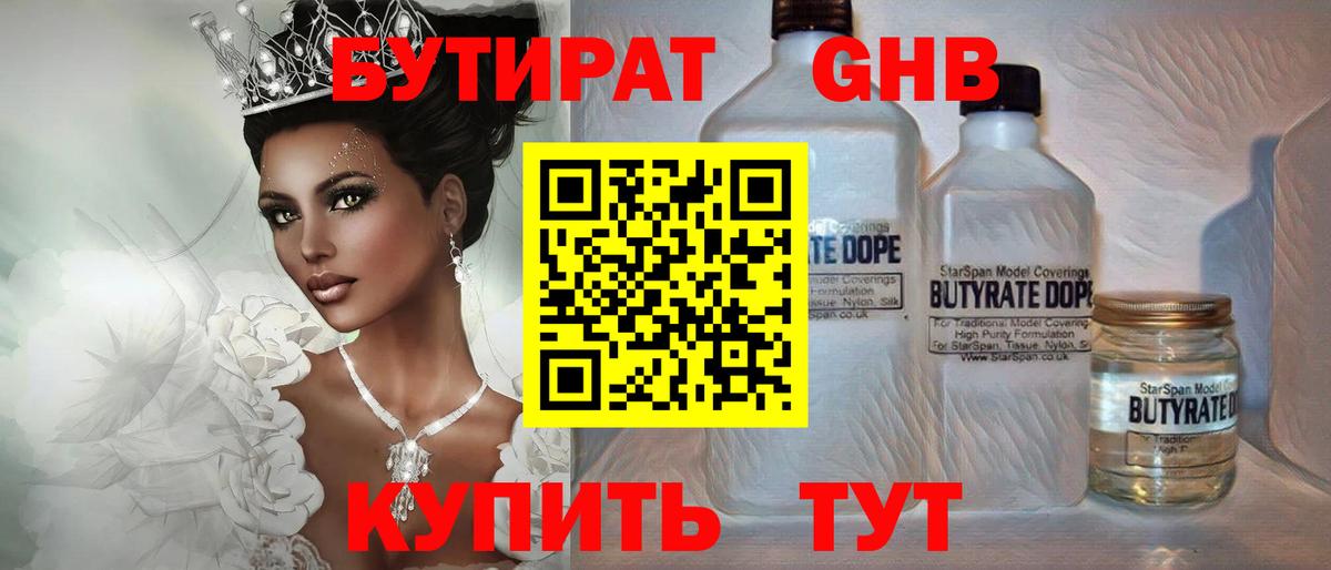 Бутират жидкий экстази Знаменск