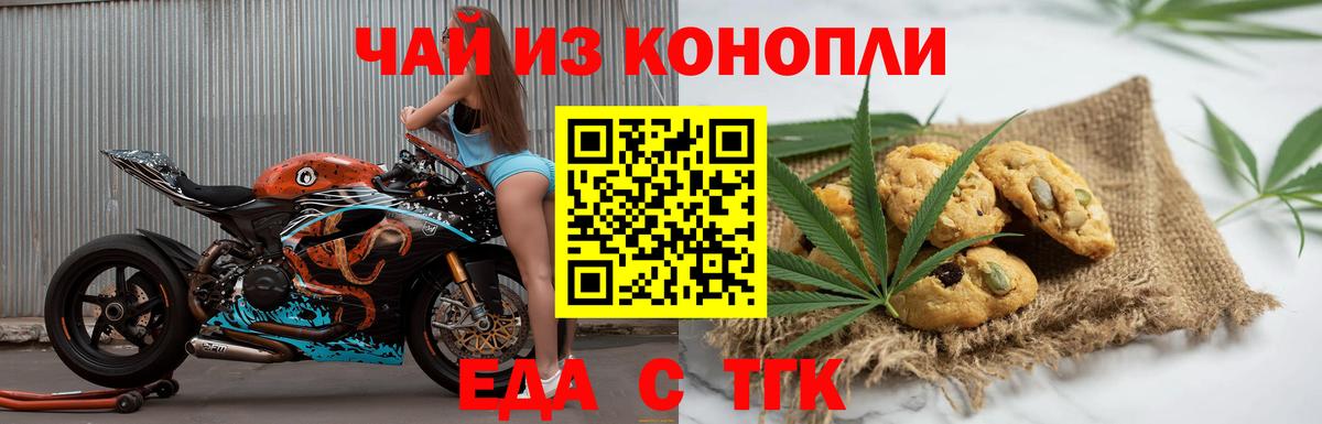 Знаменск  Еда ТГК марихуана  Вход с VPN 