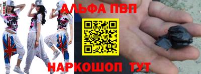 альфа пвп Краснокаменск