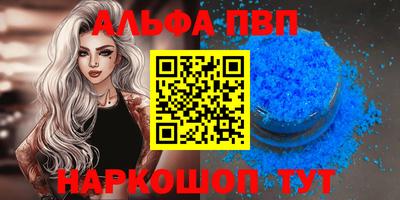 альфа пвп Краснокаменск
