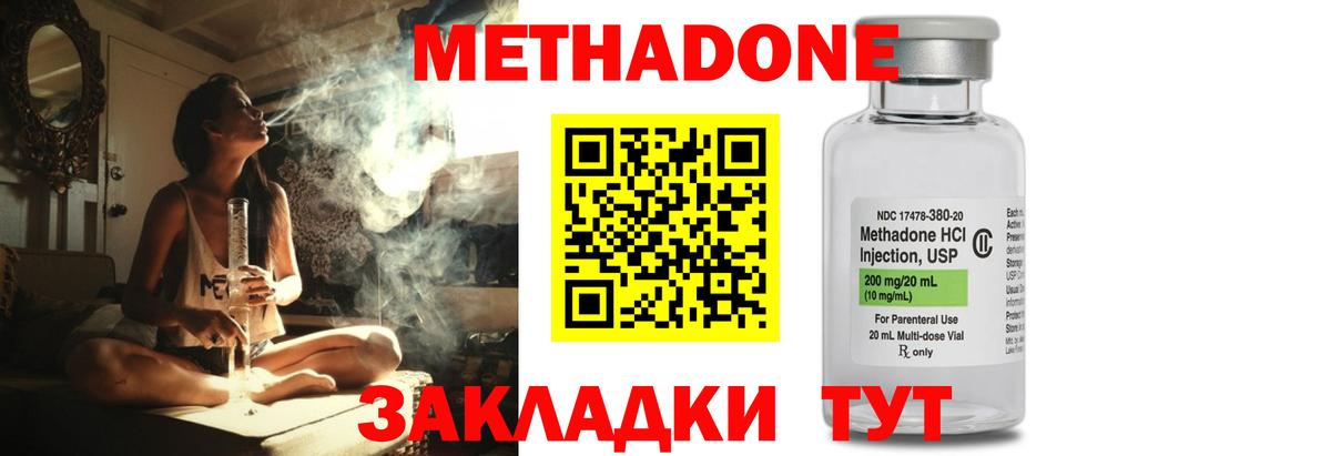 МЕТАДОН кристалл Знаменск