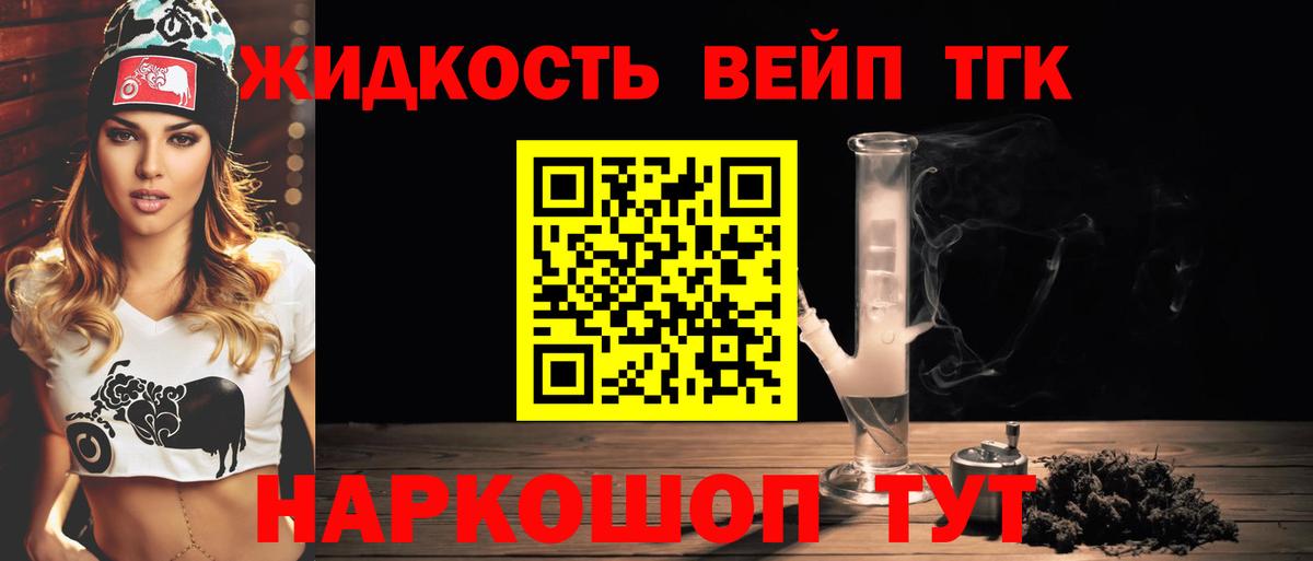 Знаменск  ТГК Wax  Вход с VPN  Дистиллят ТГК вейп с тгк 